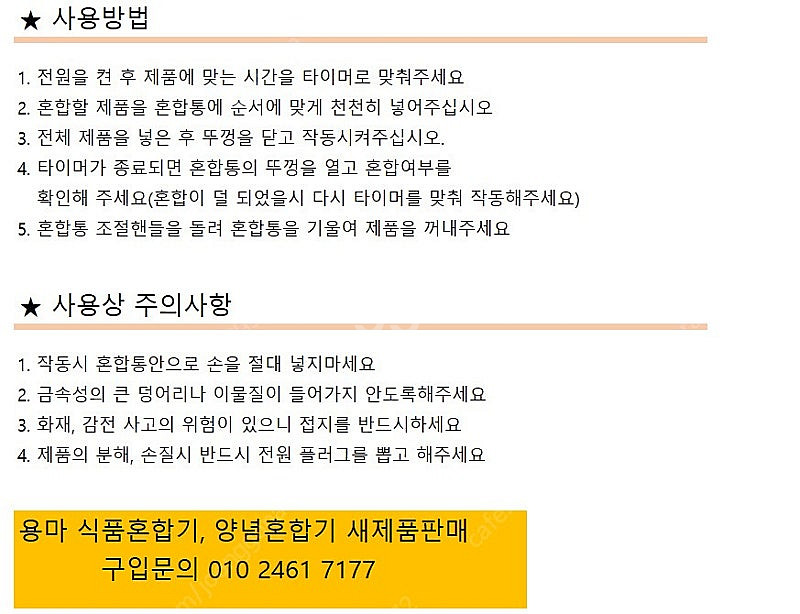 식품혼합기, 식품배합기, 반죽혼합기, 업소용혼합기, 대...--4