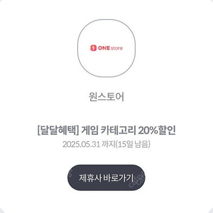 원스토어 게임 카테고리 20%할인쿠폰(kt만 가능)