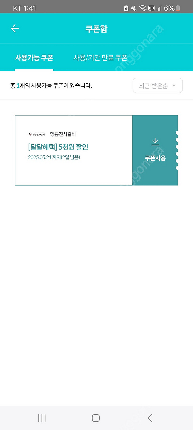 명륜진사갈비 5천원 할인권 2장--0