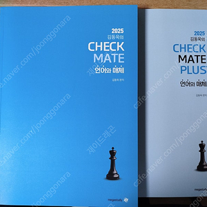 김동욱 checkmate 언어와매체 교재 나눔급으로 정말 싸게 판매합니다 3000원