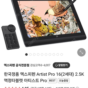 xppen artist pro16 gen2 액정타블렛