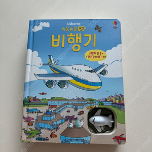 어스본 태엽 자동차 비행기