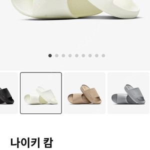 나이키 캄 슬리퍼 (270mm)