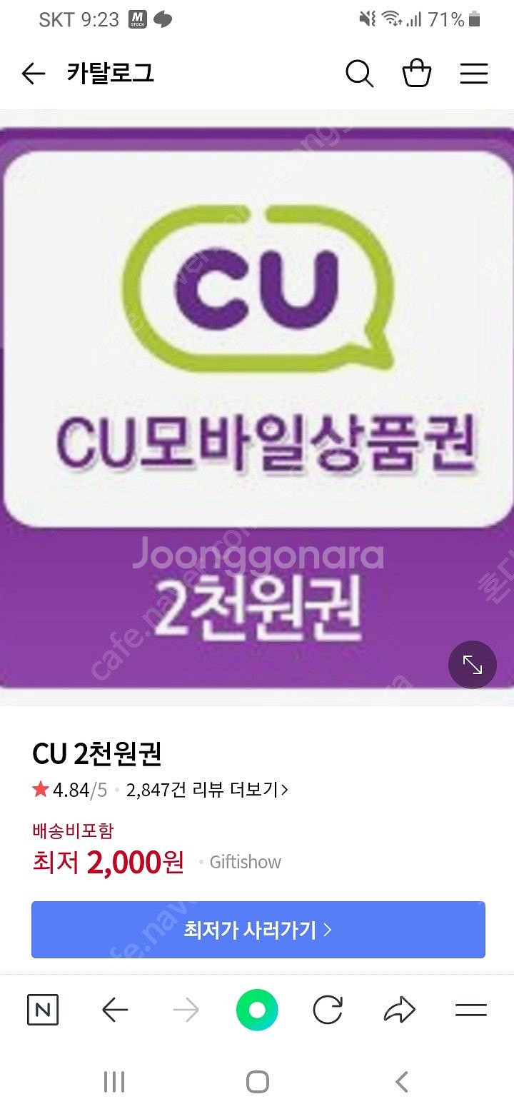 CU 2천원 모바일 상품권 1800원에 팝니다.--0