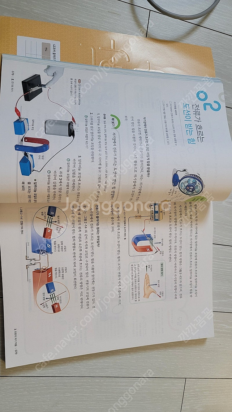 과학중2 비상 교과서 택포--1