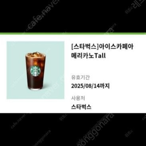 스타벅스 아메리카노 2장