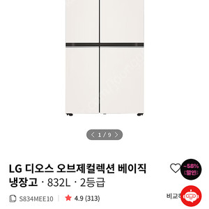 LG 디오스 오브제컬렉션 베이직 냉장고 새제품