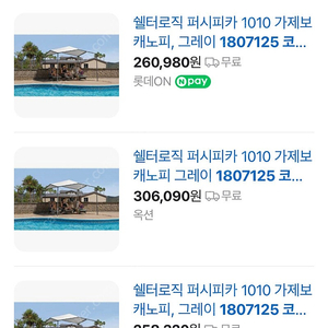 쉘터로직 퍼시피카 1010 가제보 캐노피