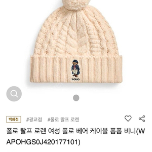 Polo 폴로 여자 비니