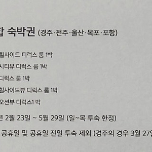 라한호텔 통합 숙박권 주중숙박권 바우처