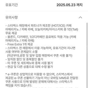 스타벅스 아메리카노/라떼 무료 쿠폰 3,700원(무료 샷추가 가능)