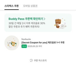 스타벅스1+1쿠폰
