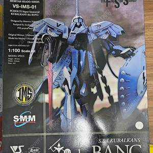 보크스 ims 1:100 방돌(the bang) + 검(클리어 레진)