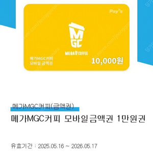 메가커피 만원권