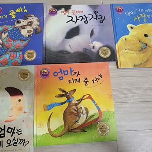 엄마사랑 아빠사랑 동화 요미요미 동화프로그램 why? 책 무료배송 2만원