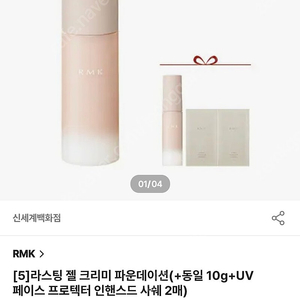 rmk 라스팅 젤 크리미 파운데이션