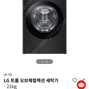LG 트롬 오브제컬렉션 세탁기 FG21KN 새상품