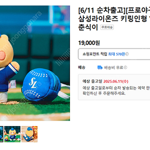 춘식이 삼성라이온즈 키링인형 판매합니다.- 택포 (받는대로 택배로 전달 예정)
