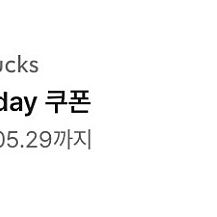 스타벅스 생일쿠폰