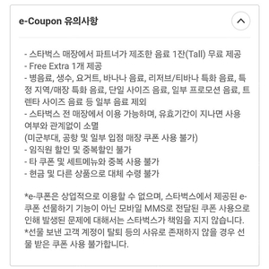 스타벅스 별쿠폰 12개짜리 오늘까지