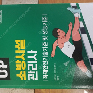 MOAG 그로우업 소방시설관리사 화안기