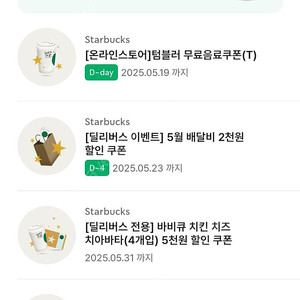 (거래다수) 스타벅스 텀블러쿠폰 오늘까지 3300