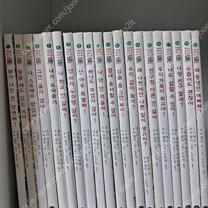비룡소) 마음과 생각이 크는 책 20권 팝니다.