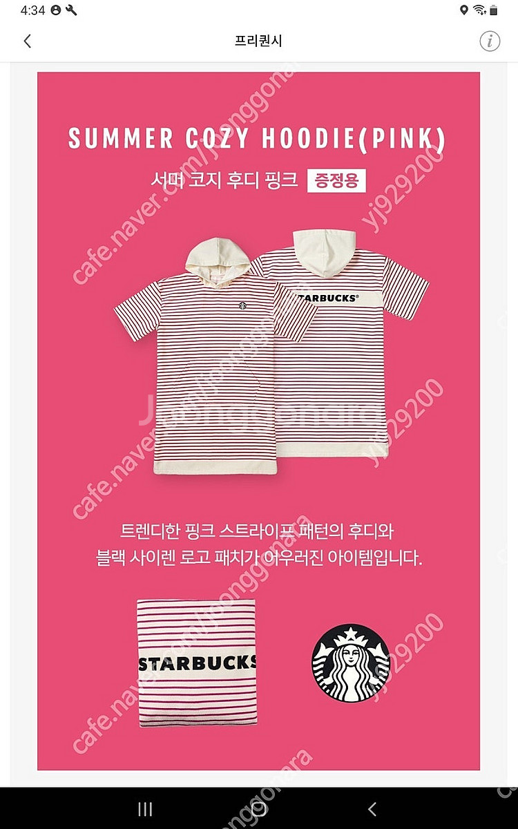 스타벅스 서머 코지 후디 핑크--2