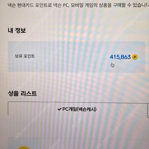 넥슨 현대카드 포인트 41만 판매