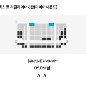 6/6 하이파이브 코엑스 무대인사 A열 2연석 (종영시)