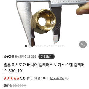 미쓰도요 버니어 캘리퍼스 530-101
