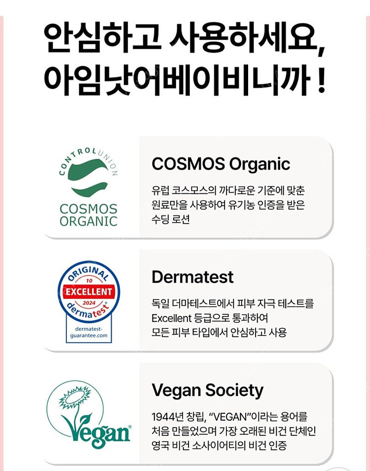 아임낫어베이비 유기농 인증 기프트 세트(유아 바디워시&수딩로션)--1