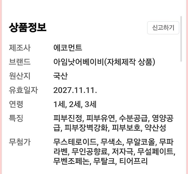 아임낫어베이비 유기농 인증 기프트 세트(유아 바디워시&수딩로션)--3