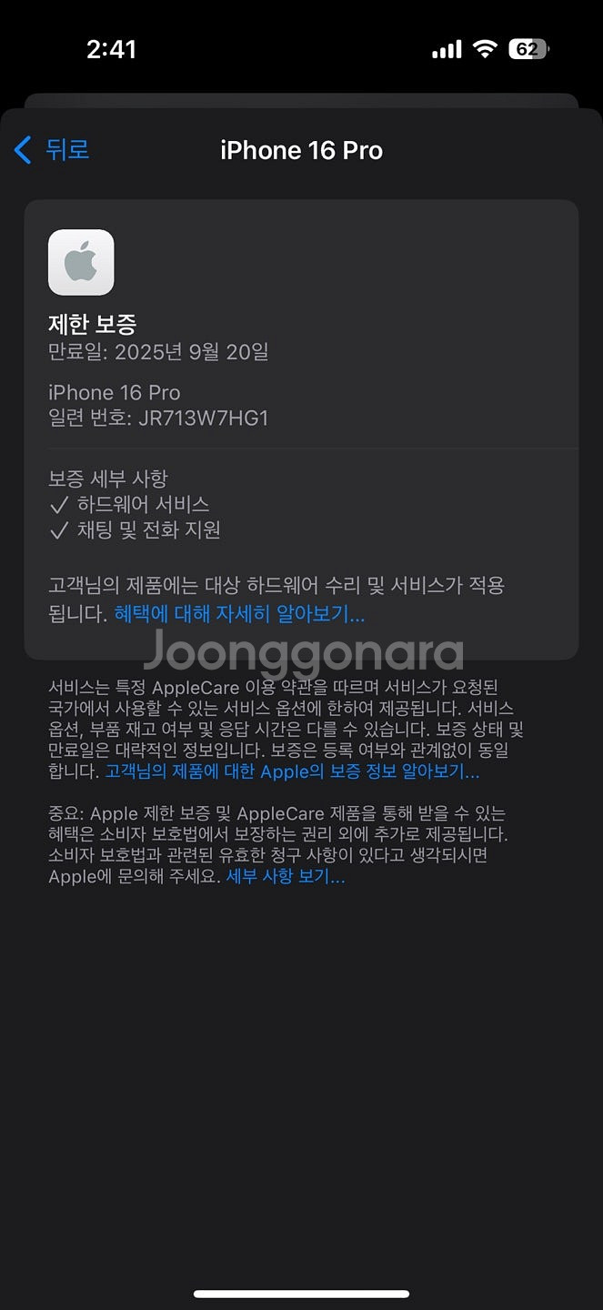 (자급제)아이폰16프로 데저트 256G 배터리96% 미...--8