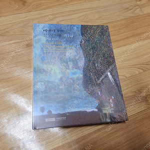 "비엔나1900,꿈꾸는 예술가들" 도록 판매합니다
