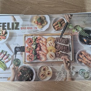 펠리즈 화이트 그릴
