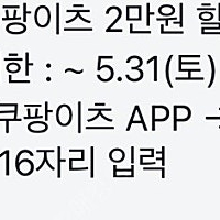 쿠팡이츠 2만원권