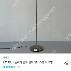 오메코 플로어램프