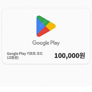 구글기프트카드 10만원권