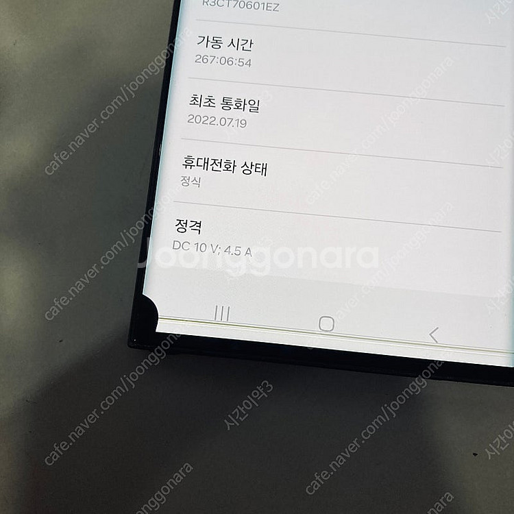 갤럭시 S22울트라 블랙 256용량 25만원 판매합니다...--6