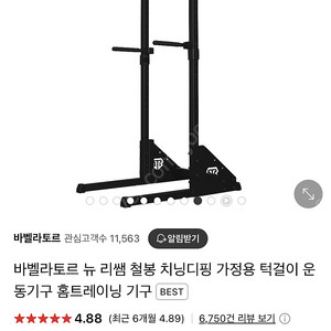 바벨라토르 철봉 치닝디핑
