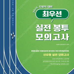 [새상품S급] 2025 선재국어 최우선 실전봉투모의고사 팝니다. [기화펜사용교재&GS반택포] 5월 18일 저녁7시부터 반택거래가능합니다.