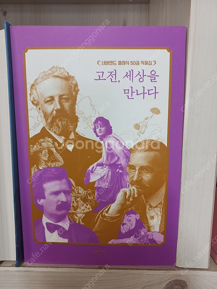 네버랜드 클래식50권+작품집1권 새책수준--4