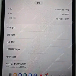 갤럽시탭s7fe sm-t733 128g