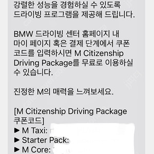 m시티즌 bmw 드라이빙 쿠폰 6종 판매합니다.