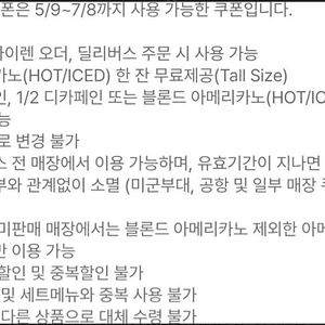 스타벅스 아메리카노t 전용 선물하기 빠른전송