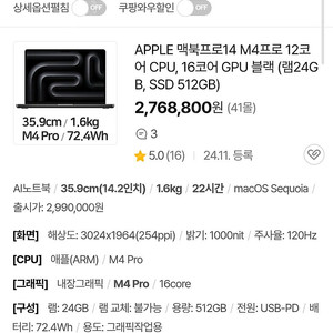[미개봉] 맥북프로14 M4 Pro 12코어 CPU 16코어 GPU 블랙 (램24GB, SSD 512GB) MX2H3KH MX2H3KH/A