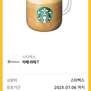 스타벅스 카페 라떼 T 3잔 일괄 판매합니다.