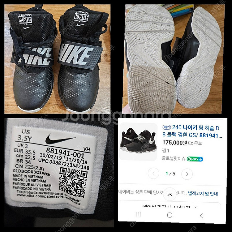 나이키 팀허슬 운동화 225사이즈--0