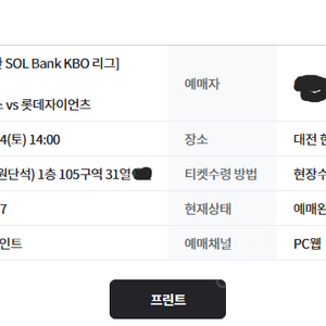 5.24 한화vs롯데 경기 카스존 (1루 응원석) 105구역 31열 4.5